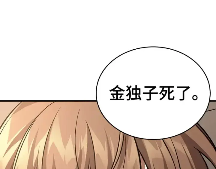 漫画《全知读者视角》165 星座宴会（1）第63张图