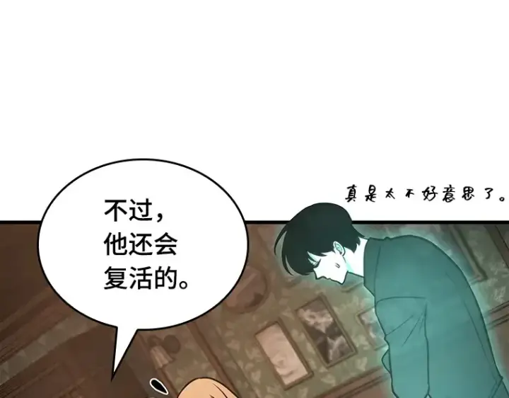 漫画《全知读者视角》165 星座宴会（1）第66张图