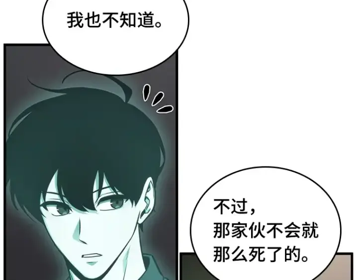 漫画《全知读者视角》165 星座宴会（1）第69张图