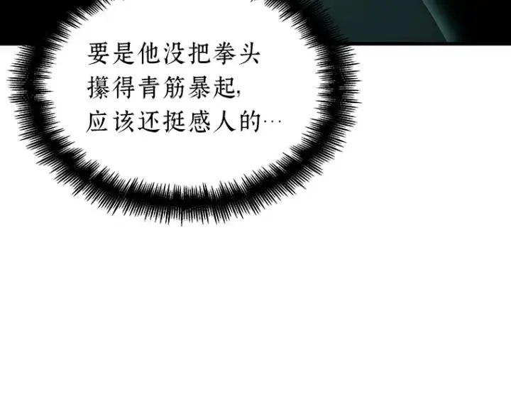 漫画《全知读者视角》165 星座宴会（1）第75张图