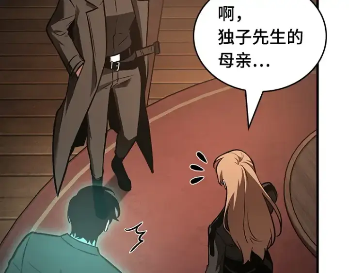 漫画《全知读者视角》165 星座宴会（1）第77张图