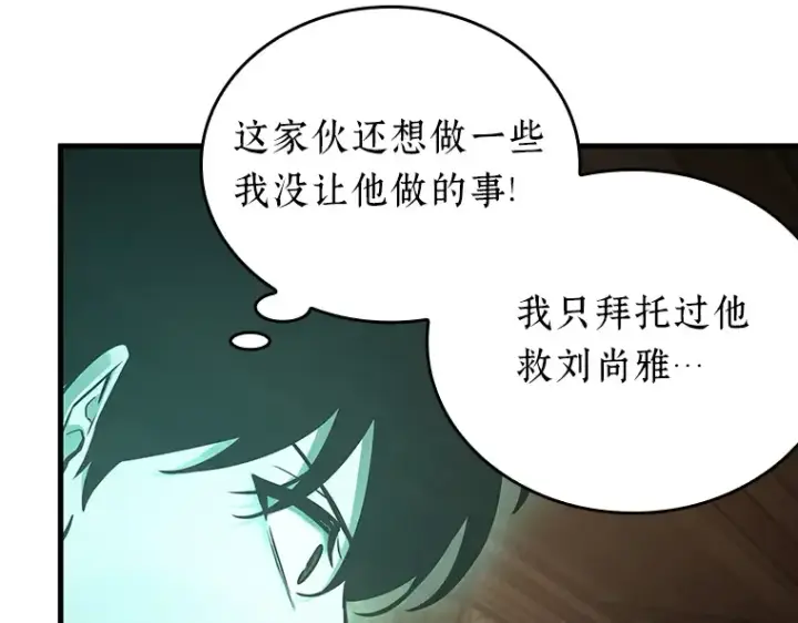 漫画《全知读者视角》165 星座宴会（1）第79张图
