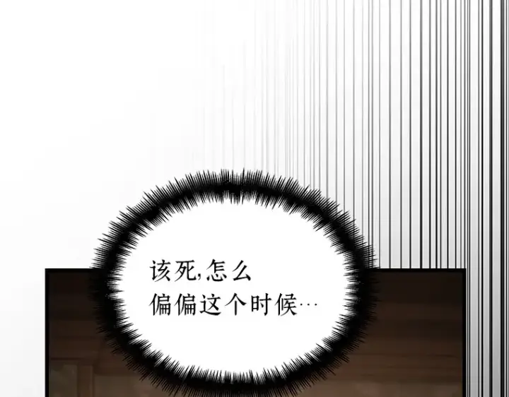 漫画《全知读者视角》165 星座宴会（1）第84张图