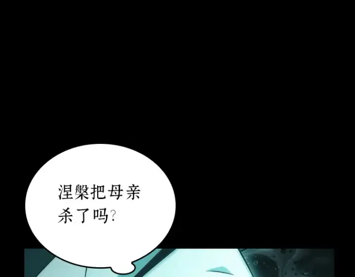 漫画《全知读者视角》165 星座宴会（1）第94张图