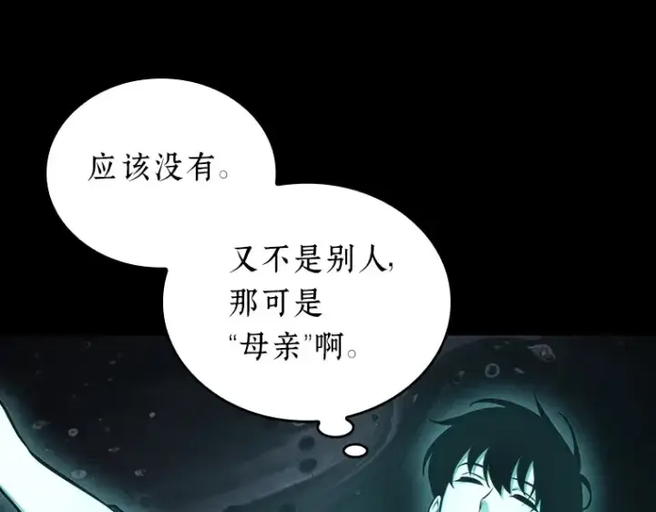 漫画《全知读者视角》165 星座宴会（1）第97张图