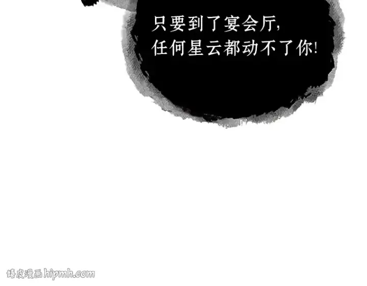漫画《全知读者视角》166 星座宴会（2）第104张图