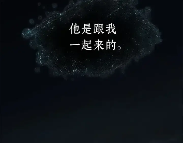 漫画《全知读者视角》166 星座宴会（2）第139张图