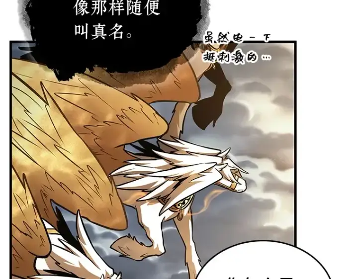 漫画《全知读者视角》166 星座宴会（2）第18张图