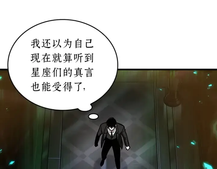 漫画《全知读者视角》166 星座宴会（2）第186张图