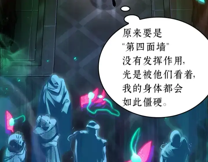 漫画《全知读者视角》166 星座宴会（2）第187张图