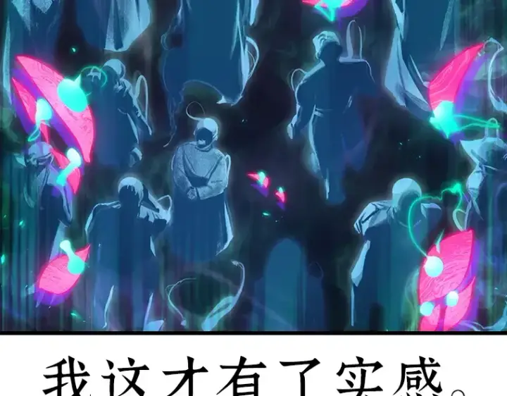 漫画《全知读者视角》166 星座宴会（2）第188张图