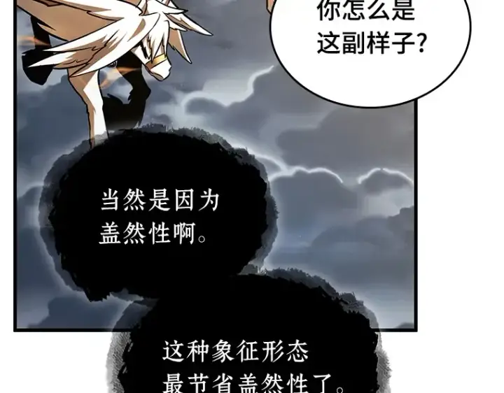 漫画《全知读者视角》166 星座宴会（2）第19张图