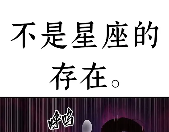 漫画《全知读者视角》166 星座宴会（2）第194张图