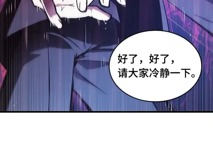 漫画《全知读者视角》166 星座宴会（2）第196张图
