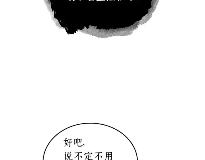 漫画《全知读者视角》166 星座宴会（2）第20张图