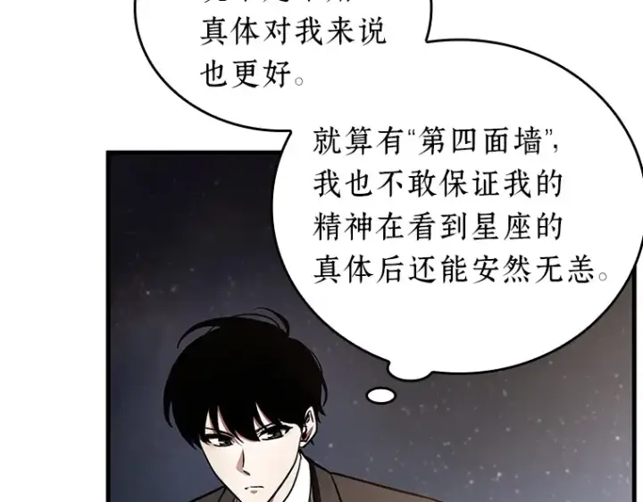 漫画《全知读者视角》166 星座宴会（2）第21张图