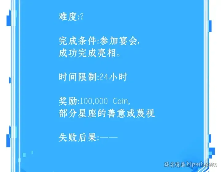 漫画《全知读者视角》166 星座宴会（2）第216张图
