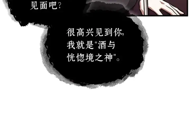 漫画《全知读者视角》166 星座宴会（2）第23张图