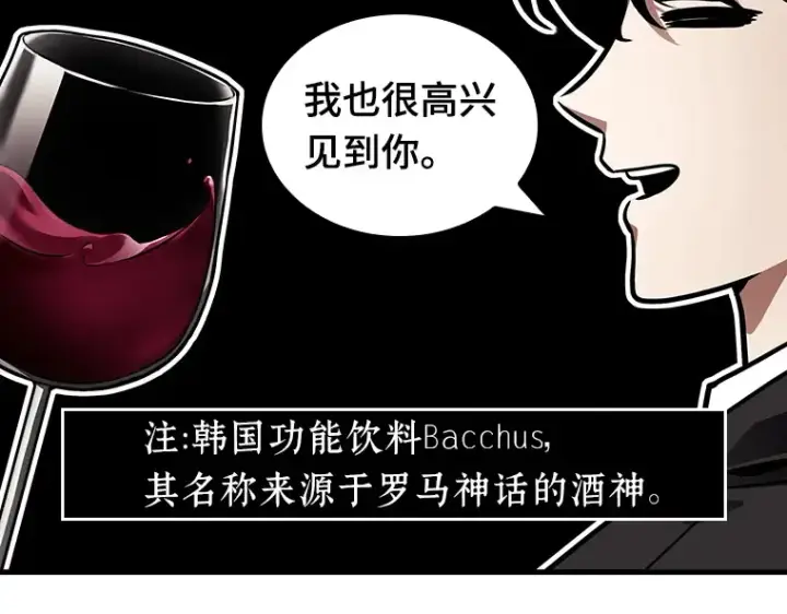 漫画《全知读者视角》166 星座宴会（2）第26张图