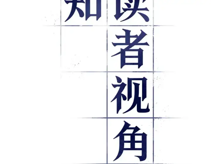 漫画《全知读者视角》166 星座宴会（2）第29张图