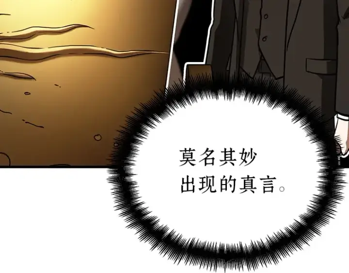 漫画《全知读者视角》166 星座宴会（2）第3张图