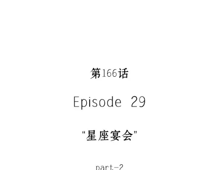 漫画《全知读者视角》166 星座宴会（2）第31张图