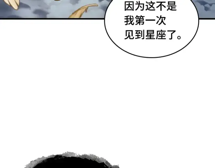 漫画《全知读者视角》166 星座宴会（2）第35张图