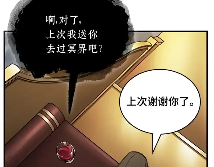 漫画《全知读者视角》166 星座宴会（2）第36张图