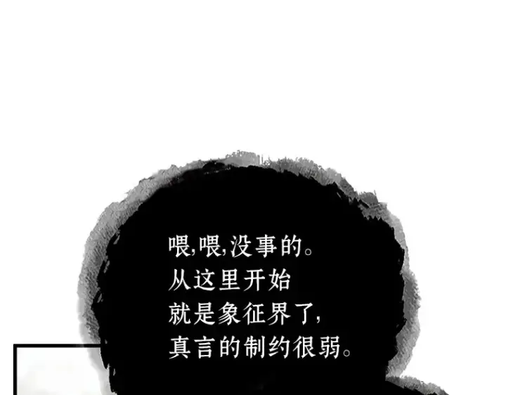漫画《全知读者视角》166 星座宴会（2）第4张图