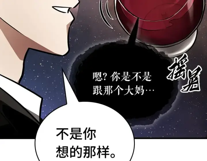 漫画《全知读者视角》166 星座宴会（2）第41张图