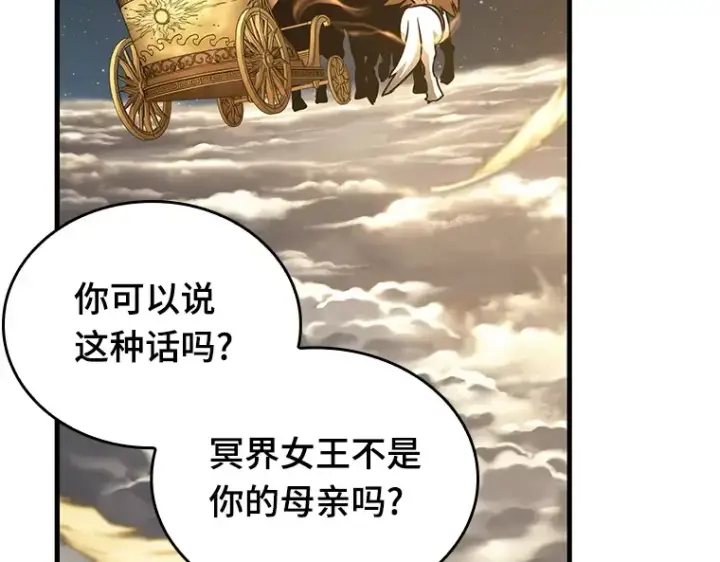 漫画《全知读者视角》166 星座宴会（2）第44张图