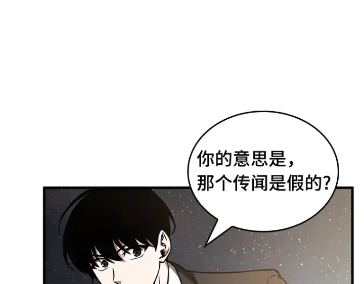 漫画《全知读者视角》166 星座宴会（2）第46张图
