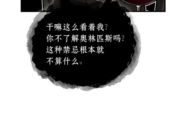 漫画《全知读者视角》166 星座宴会（2）第49张图