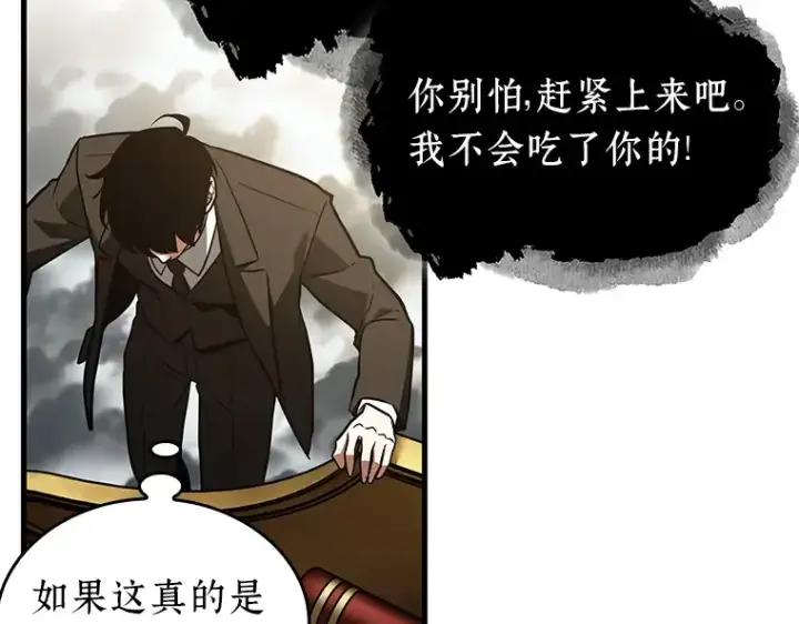 漫画《全知读者视角》166 星座宴会（2）第5张图