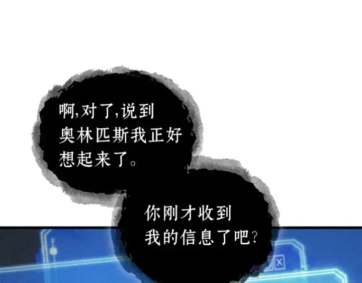 漫画《全知读者视角》166 星座宴会（2）第51张图
