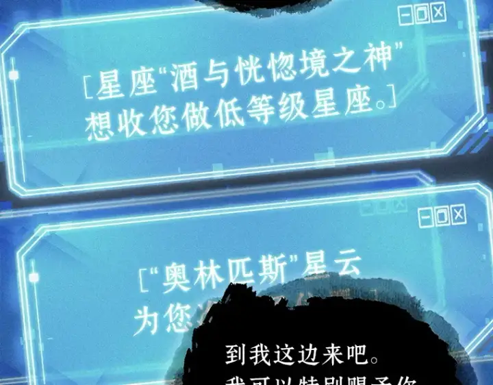 漫画《全知读者视角》166 星座宴会（2）第52张图