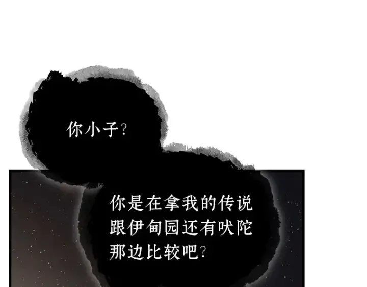 漫画《全知读者视角》166 星座宴会（2）第57张图