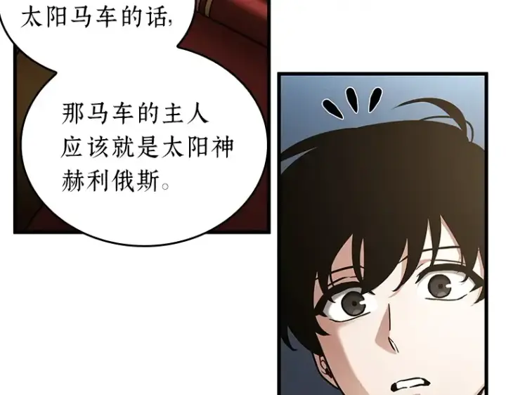 漫画《全知读者视角》166 星座宴会（2）第6张图