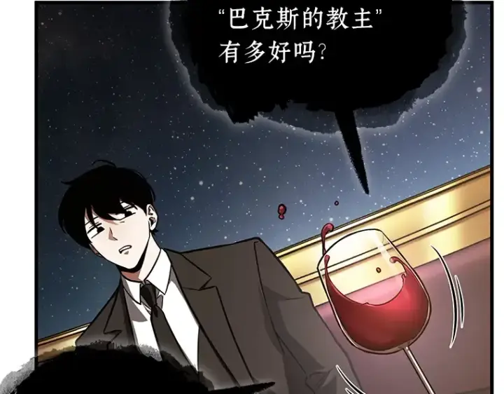 漫画《全知读者视角》166 星座宴会（2）第61张图