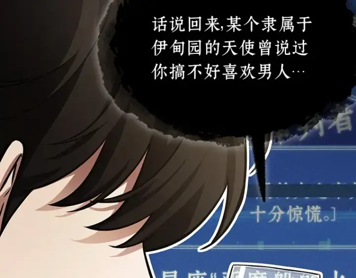 漫画《全知读者视角》166 星座宴会（2）第67张图