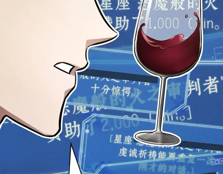 漫画《全知读者视角》166 星座宴会（2）第68张图