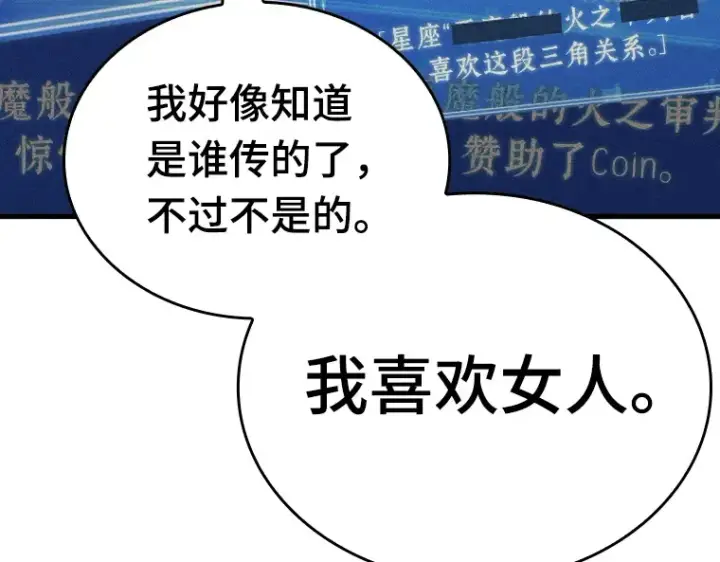漫画《全知读者视角》166 星座宴会（2）第69张图
