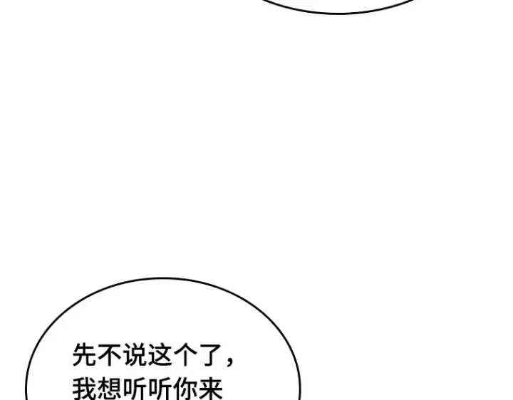 漫画《全知读者视角》166 星座宴会（2）第70张图
