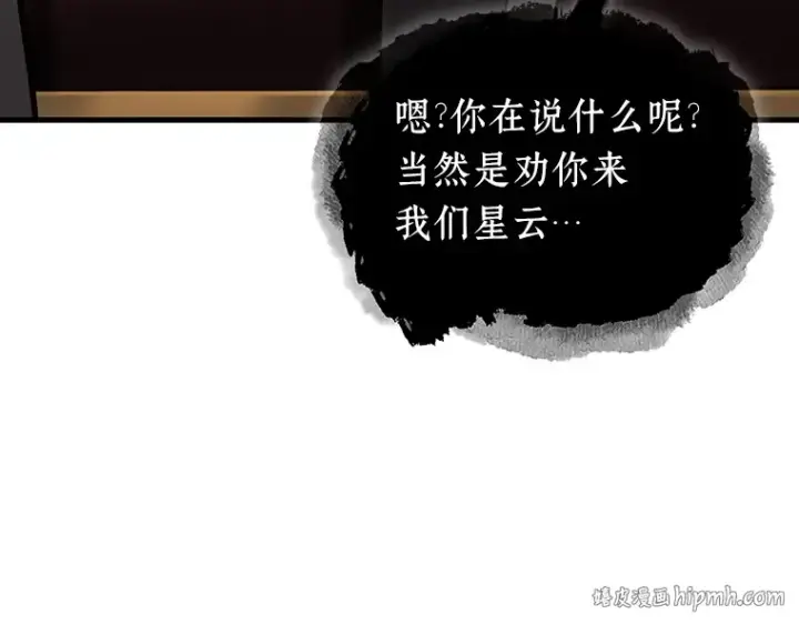 漫画《全知读者视角》166 星座宴会（2）第72张图