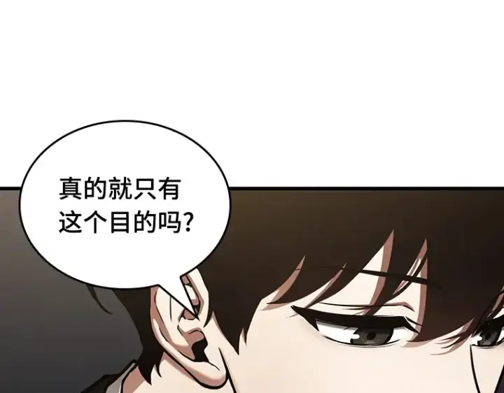 漫画《全知读者视角》166 星座宴会（2）第73张图