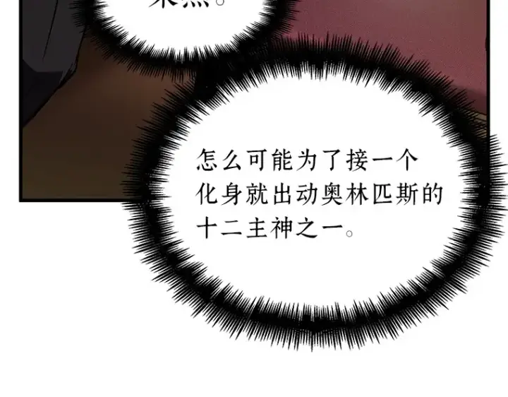 漫画《全知读者视角》166 星座宴会（2）第82张图
