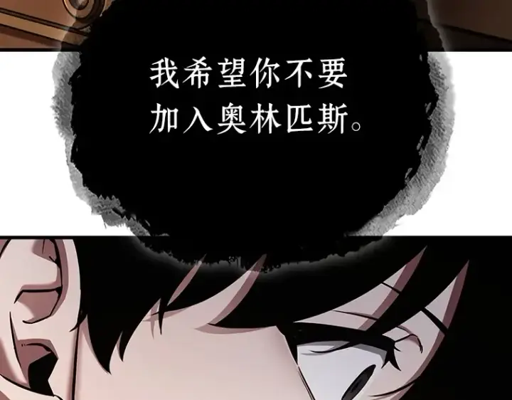 漫画《全知读者视角》166 星座宴会（2）第86张图