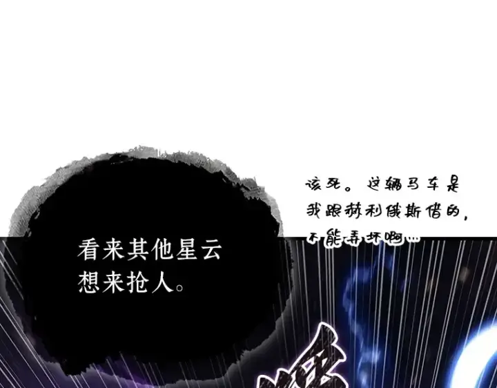 漫画《全知读者视角》166 星座宴会（2）第94张图