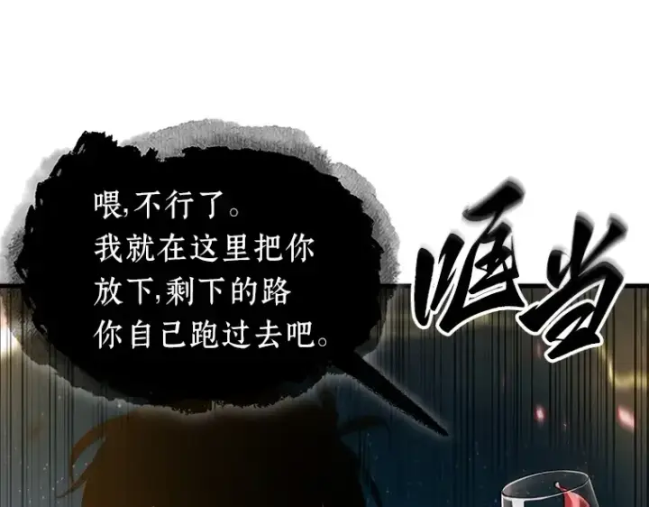 漫画《全知读者视角》166 星座宴会（2）第99张图