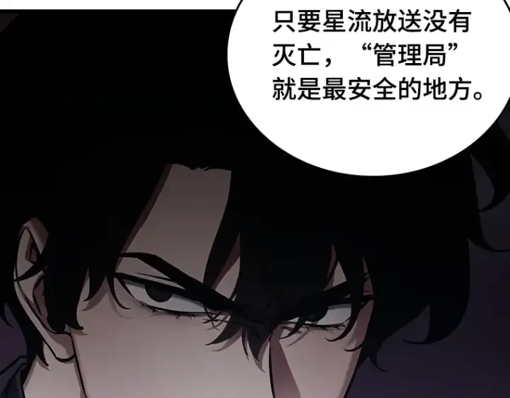 漫画《全知读者视角》167 星座宴会（3）第106张图